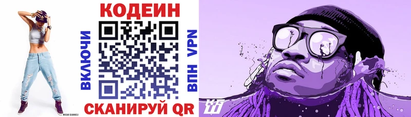 Codein Purple Drank  Серафимович 